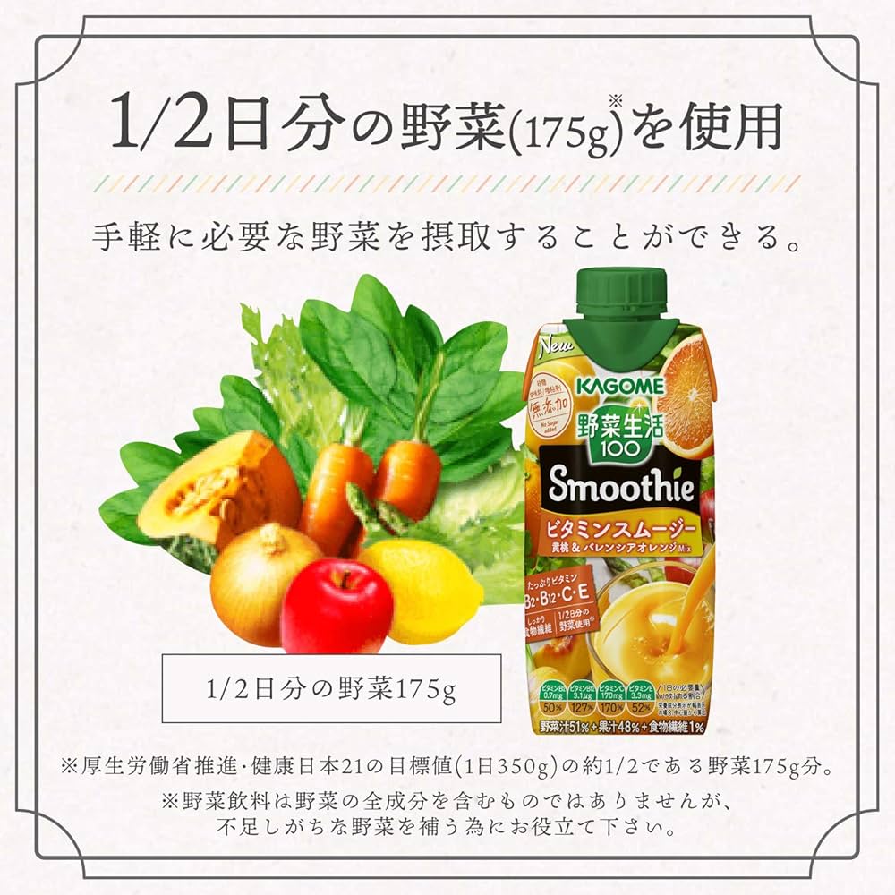 ベジタブルグリーンスムージー 野菜生活100 Smoothie グリーンスムージー｜カゴメ株式会社